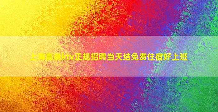 晋城夜场招聘