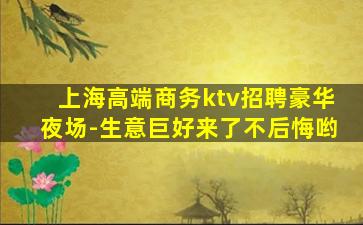 淮北KTV招聘