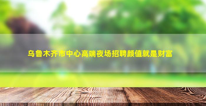 宿迁KTV招聘