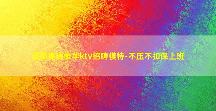 乌鲁木齐酒吧招聘